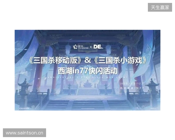 《三国杀移动版》闪现杭州西湖！你来打卡了吗？