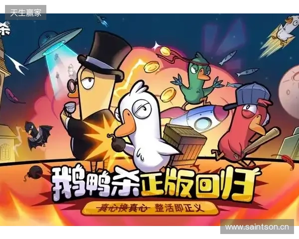 《鹅鸭杀》手游1月7日公测 虎牙携手金山世游护航发行