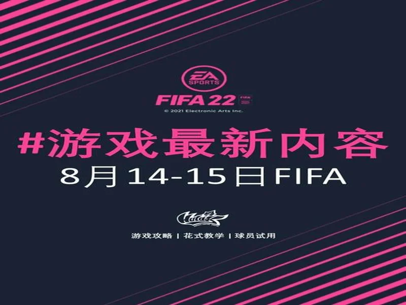 Netflix将与FIFA合作推出全新足球模拟游戏